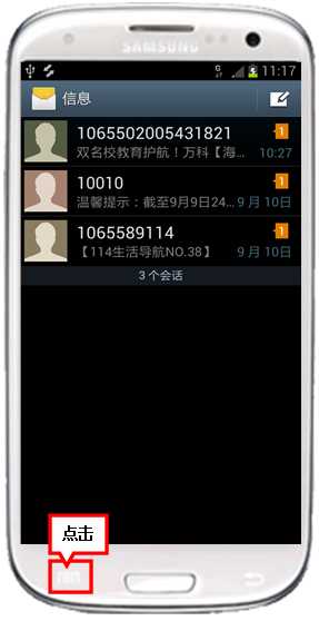 三星I9300手机信息中心选项在哪里